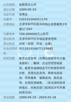 天津市智航教育信息咨詢 專業提供自費出國留學中介服務